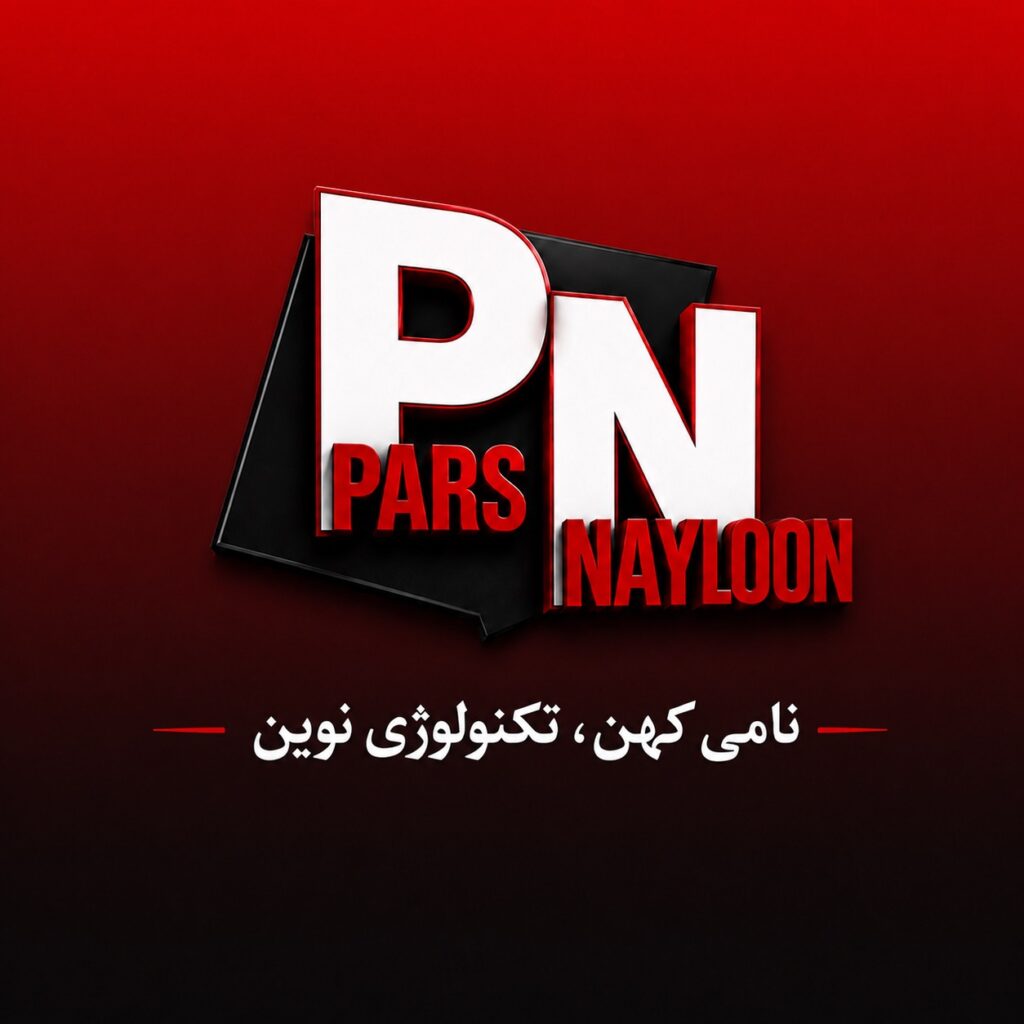 پارس نایلون