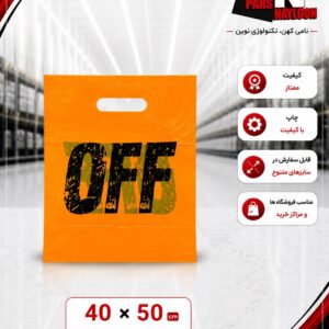 نایلون دسته تقویت چاپ عمومی off
