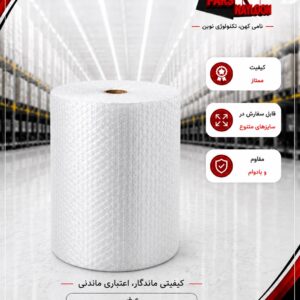 نایلون حبابدار 1/5 متری