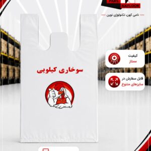 نایلکس چاپ اختصاصی