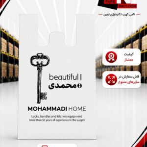 نایلکس چاپ اختصاصی