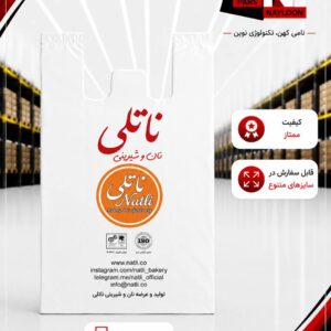 نایلکس چاپ اختصاصی