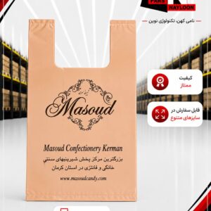 نایلکس چاپ اختصاصی