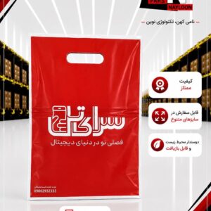 نایلون چاپ اختصاصی