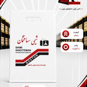 نایلون چاپ اختصاصی