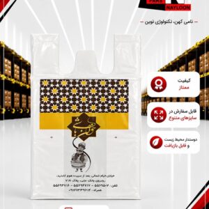نایلون چاپ اختصاصی