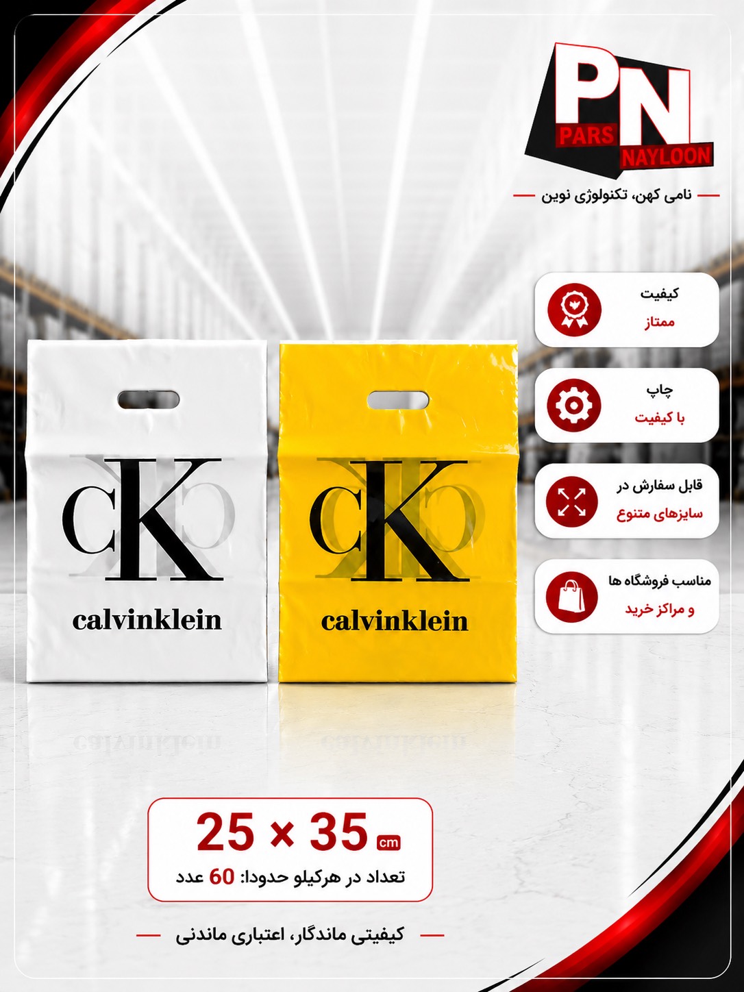 نایلون دسته موزی چاپ عمومی ck