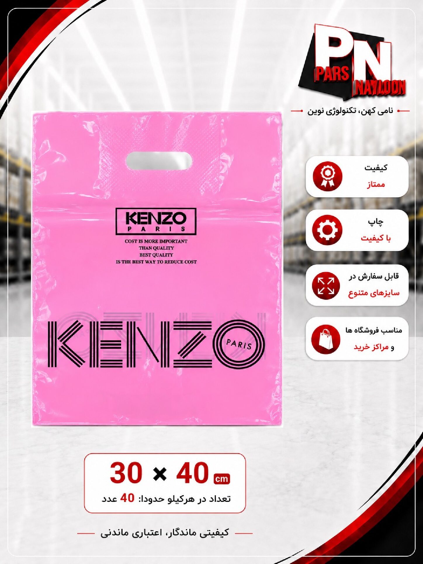 نایلون دسته تقویت چاپ عمومی kenzo