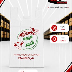 نایلکس چاپ اختصاصی
