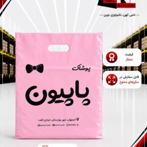 نایلون چاپ اختصاصی