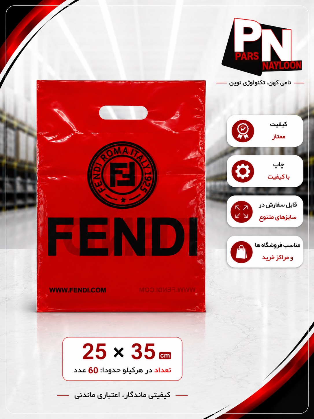 نایلون دسته تقویت چاپ عمومی Fendi