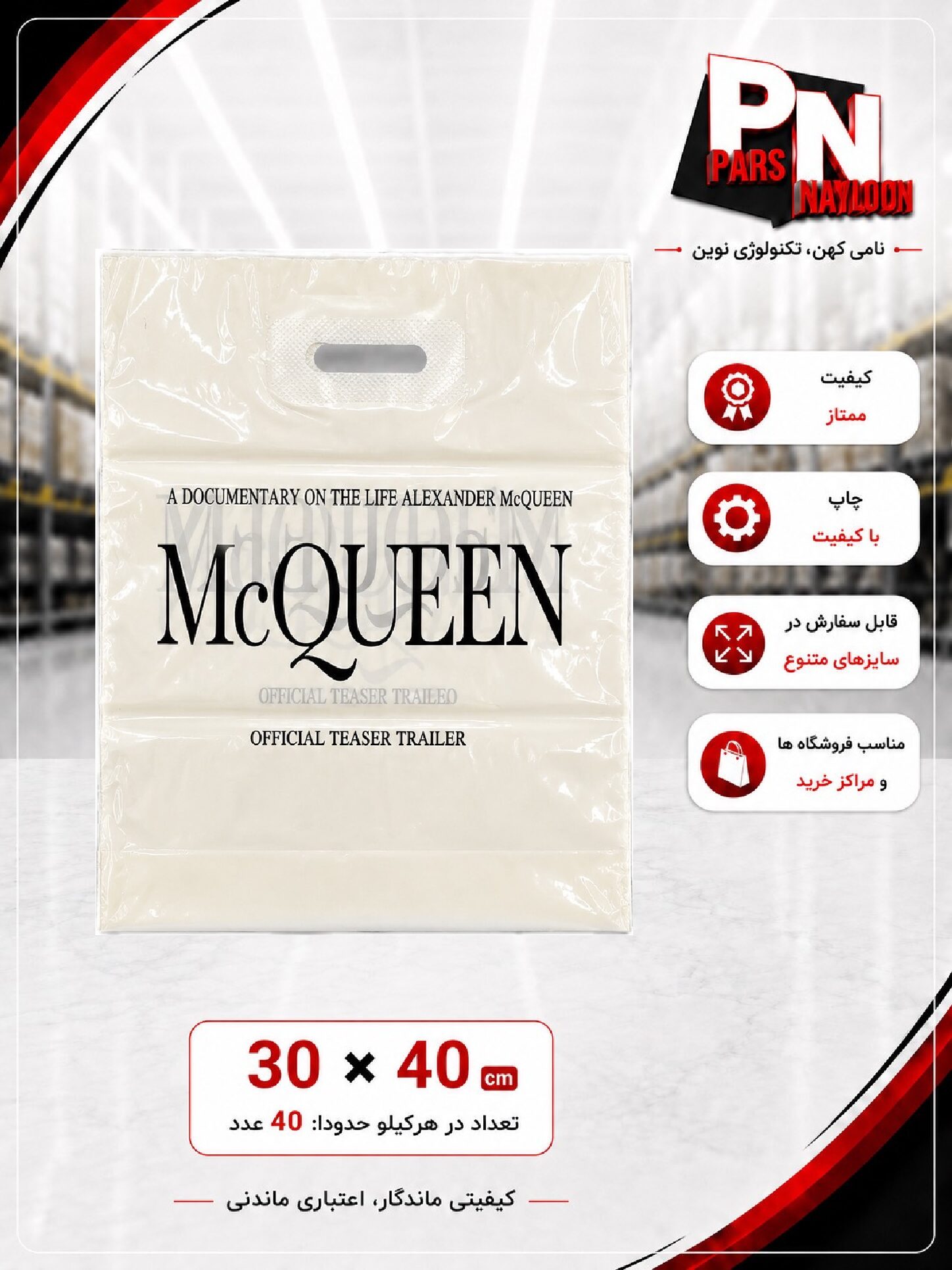 نایلون دسته تقویت چاپ عمومی mcqueen