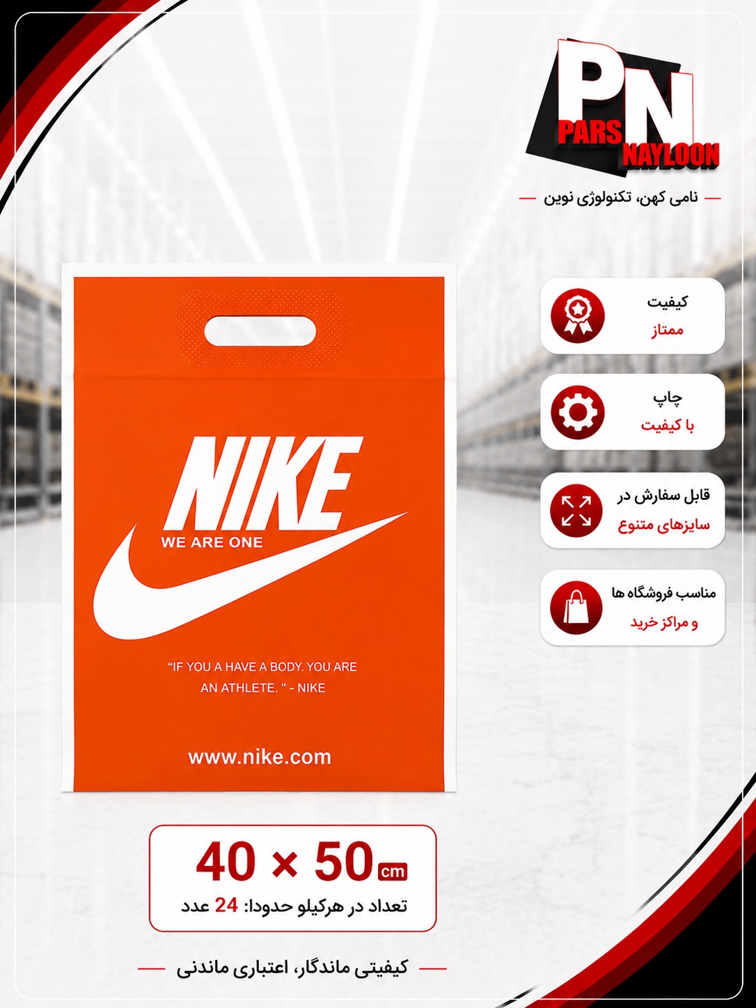 نایلون دسته تقویت چاپ عمومی nike