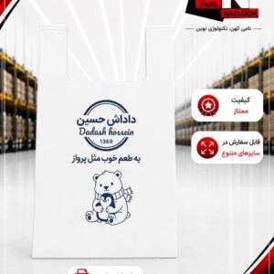 نایلون چاپ اختصاصی