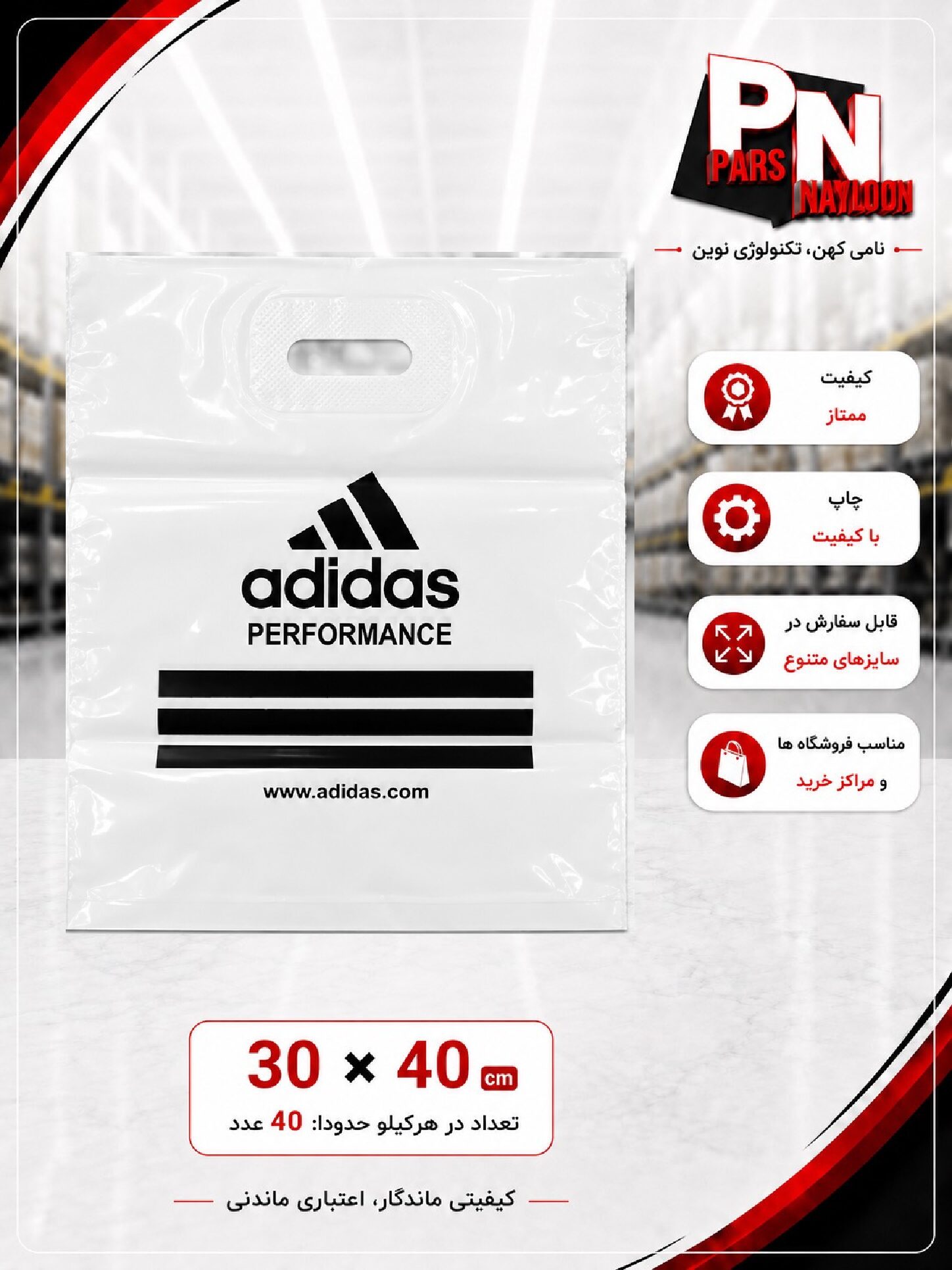 نایلون دسته تقویت چاپ عمومی adidas