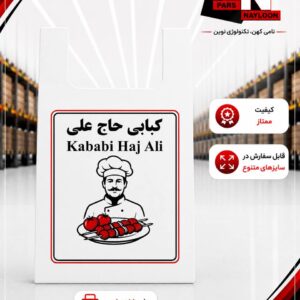 نایلکس چاپ اختصاصی
