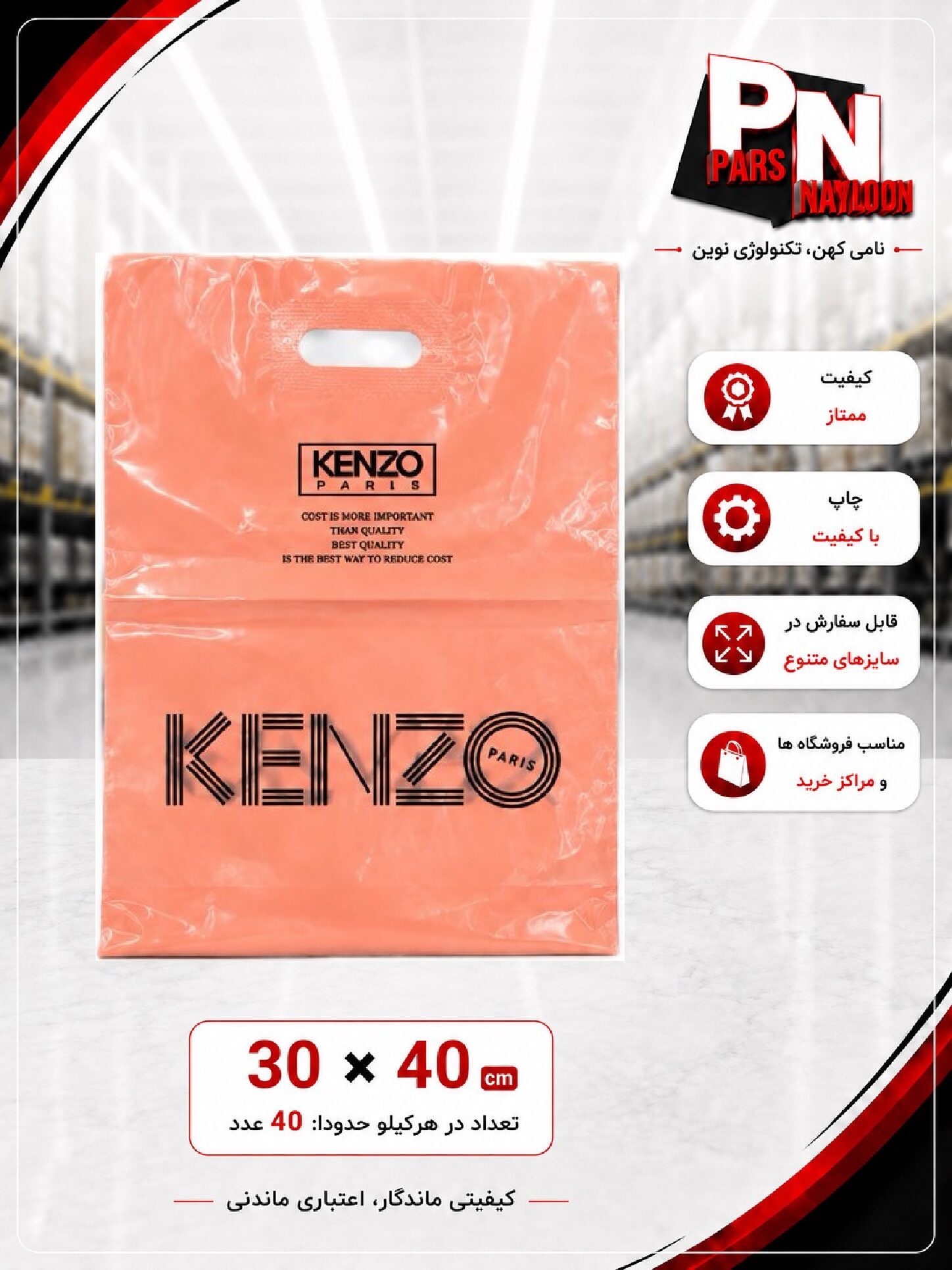 نایلون دسته تقویت چاپ عمومی kenzo