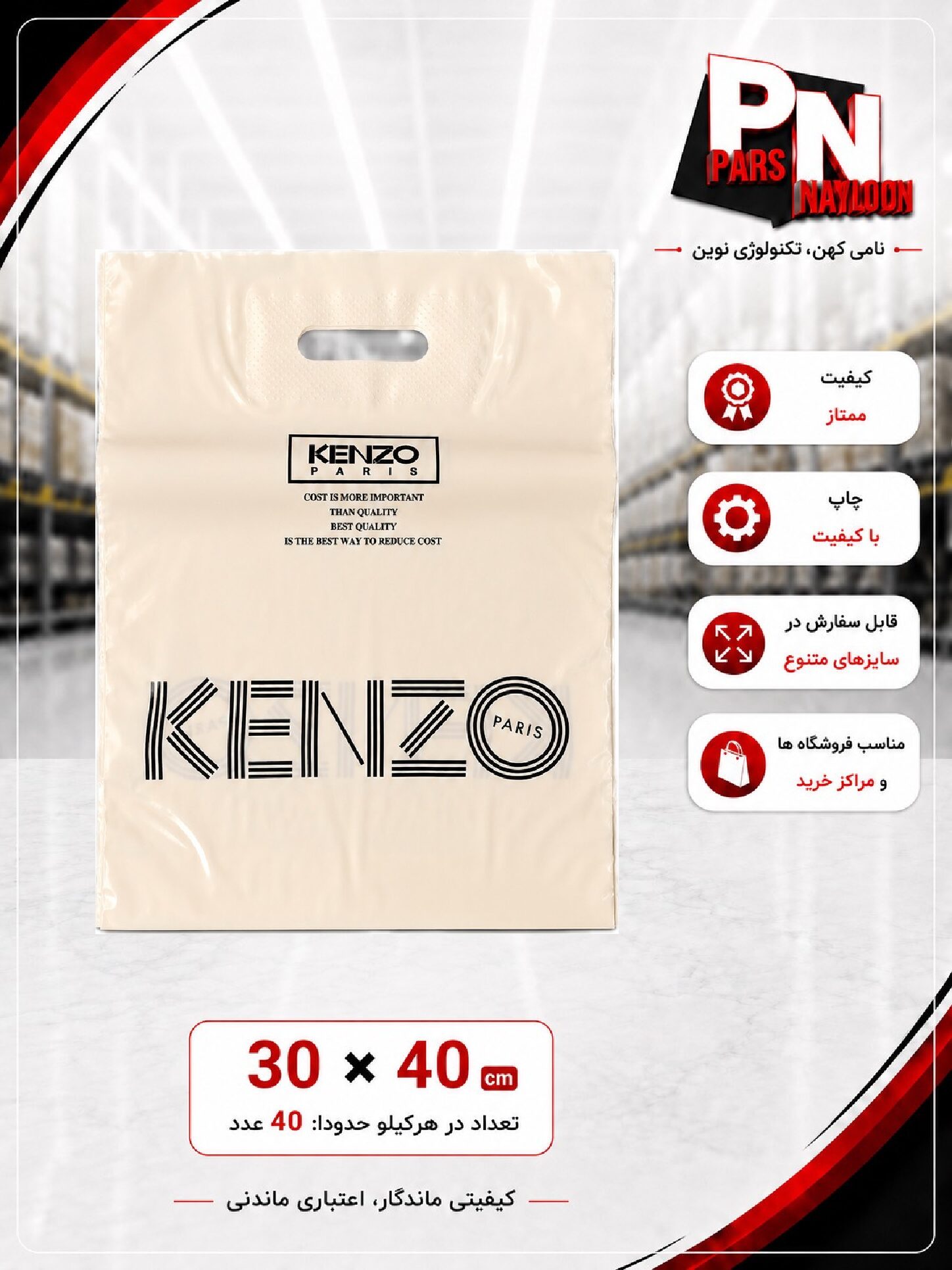 نایلون دسته تقویت چاپ عمومی kenzo