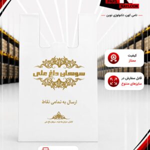 نایلکس چاپ اختصاصی