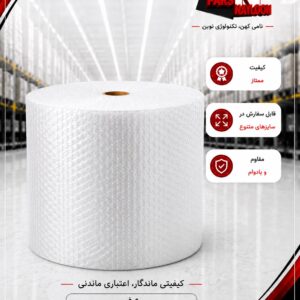 نایلون حبابدار 2 متری