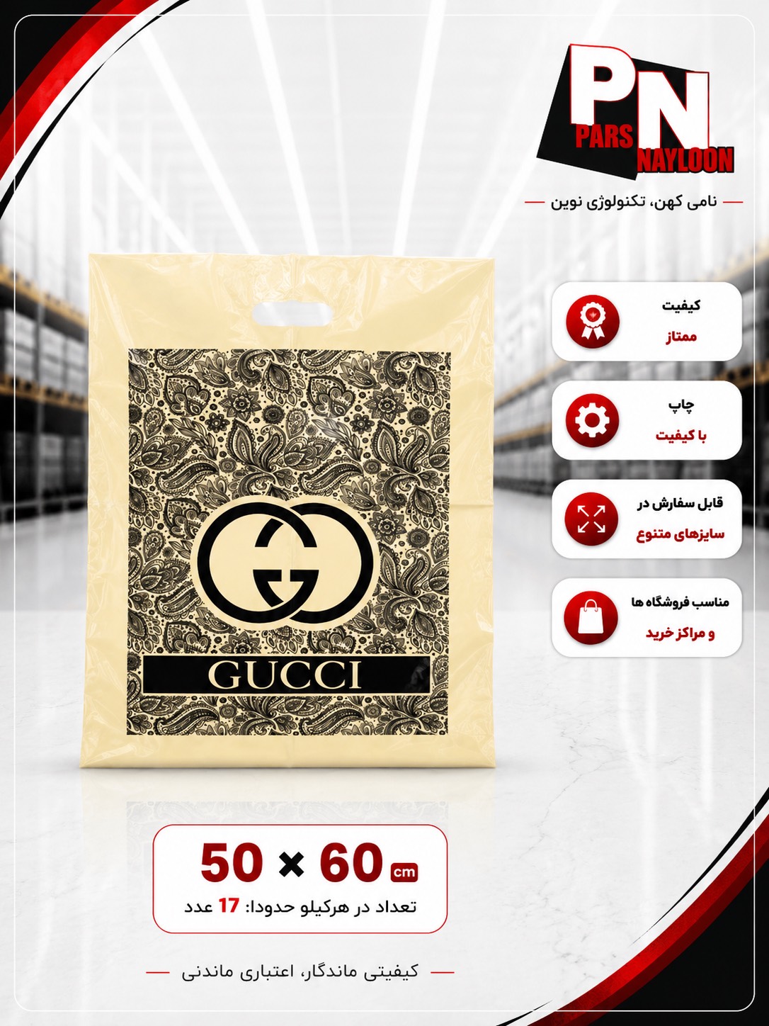 نایلون دسته تقویت چاپ عمومی gucci