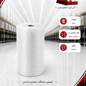 حبابدار 50 سانتی