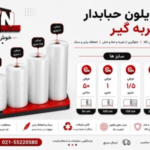 نایلون حبابدار ضربه گیر