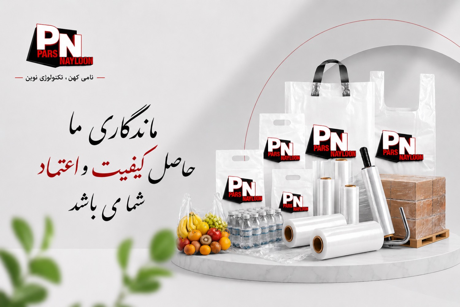 پارس نایلون