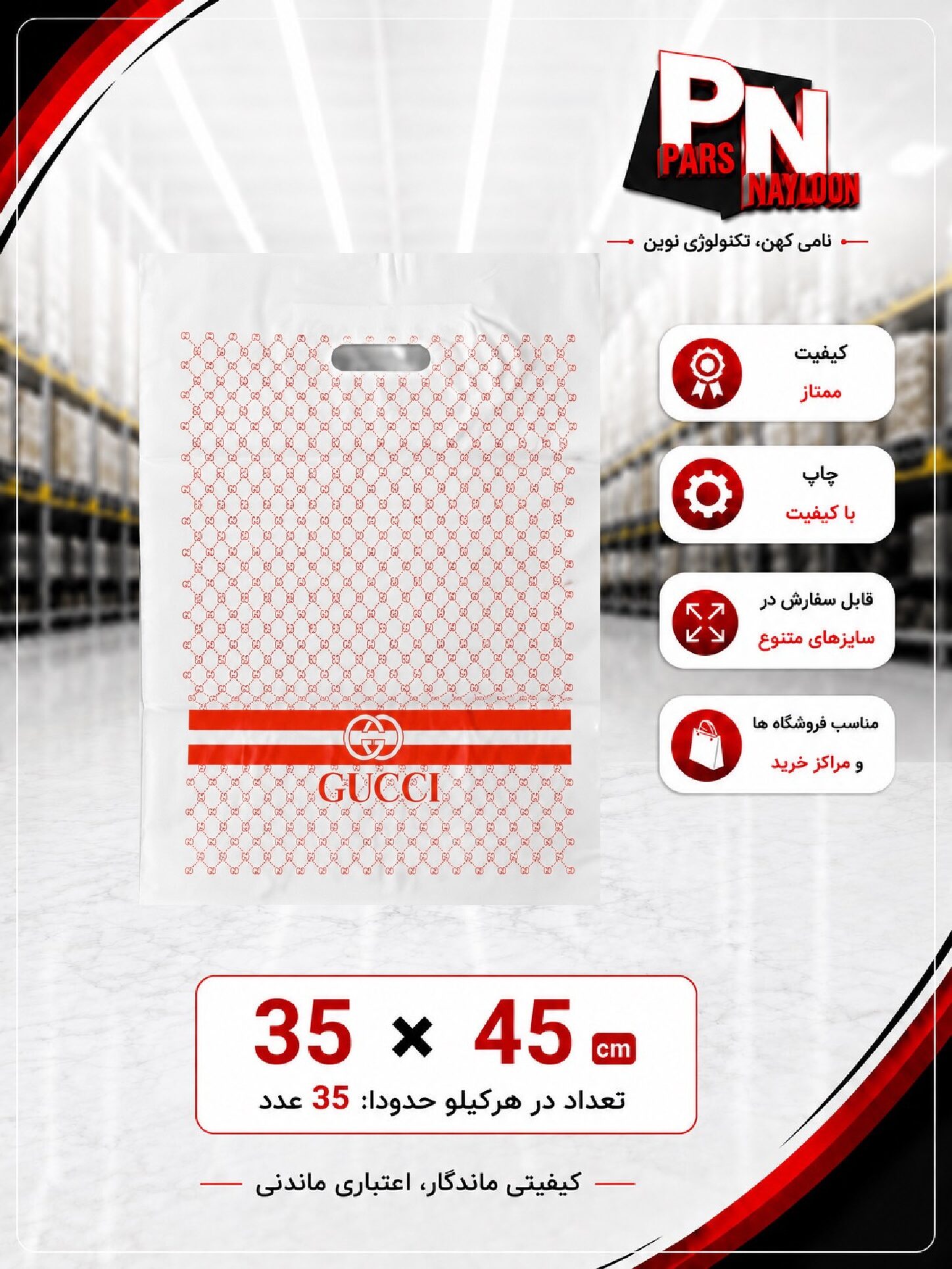 نایلون دسته تقویت چاپ عمومی طرح Gucci نارنجی