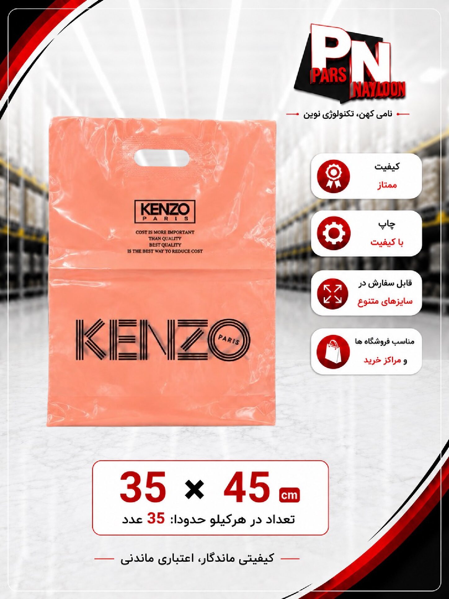 نایلون دسته تقویت چاپ عمومی Kenzo گلبهی