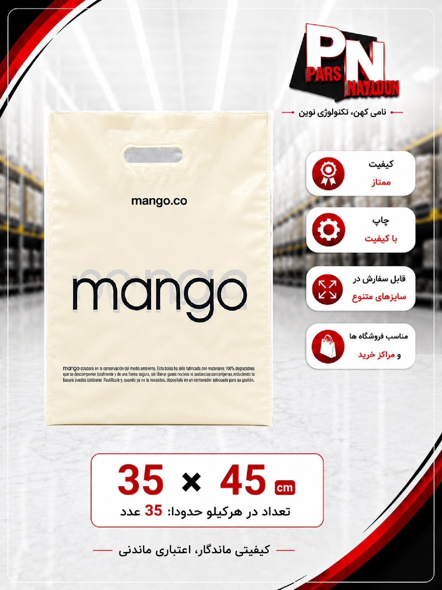 نایلون دسته تقویت چاپ عمومی طرح Mango